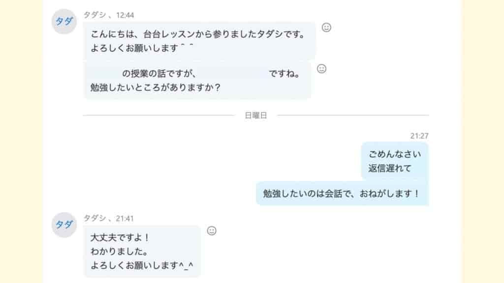 受講前に講師へ連絡